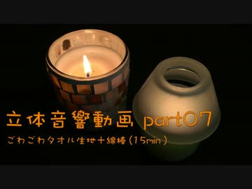 【ASMR】タオルを綿棒で擦る音＆ロウソク動画