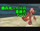 【ゆっくり実況】傭兵ゆっくりの息抜き Part7【コズミックブレイク2】