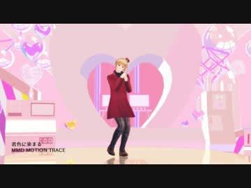 【APヘタリアMMD】君色に染まる(固定カメラver.)【モーション配布】