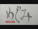  MEGUMI    (English Ver.)