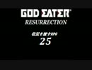 【GUGER025】状況を覆すRPG