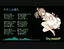 【さとうささら】わたしは進む【オリジナル】 ｂｙ Cry_musicP/じゅんせい
