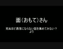 洒落怖より「面（おもて）さん」を朗読してみた