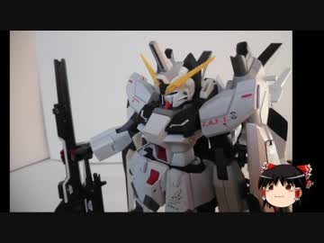 「ゆっくり」 可変機の時代に乗っかってみた