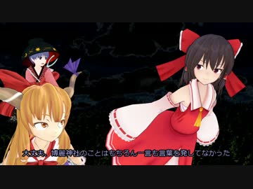 東方MMD紙芝居：霊夢の周りの小さな異変