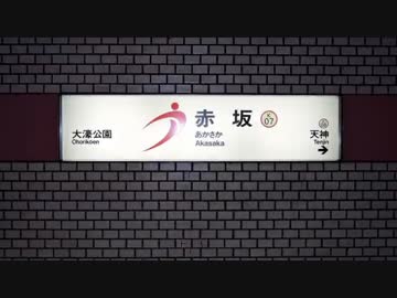 GOOD FORTUNE UNDERGROUND RED SLOPE【福岡地下鉄赤坂駅再再修正版】