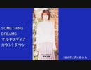 SOMETHING DREAMSマルチメディアカウントダウン 1999年2月6日放送