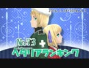 AxisPowersヘタリアランキング　№73（1/28～2/3）