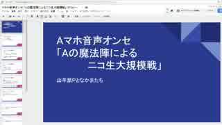 【TRPG】オンセ「Aの魔法陣によるニコ生大規模戦」part１【遊んでみた】