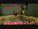【ゆっくり実況】マインクラフト【黄昏の森 リッチタワー 後編】part6