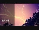 夜月の章　STREET DANCE JAPAN DANCER  あっくん　風のさすらい 南阿蘇久木野