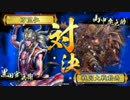 【正四位B】戦国大戦　三国上がりが上を目指す35