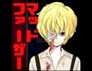 【マッドファーザー】このお父さん狂ってる！【実況】part6
