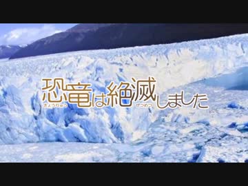 【ずん子とゆかりとマキとなんか】東北ずん子の恐竜講座 part15【ずんこうざ】