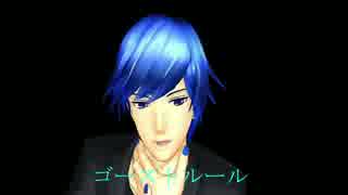 ゴーストルールをKAITOに歌ってもらったよ　【KAITOV3カバー】