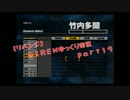 【リベンジ】ＳＩＲＥＮ【ゆっくり実況】ｐａｒｔ１９恩田・竹内