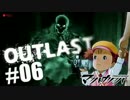 めいちゃんと精神病院でホラーゲーム実況【OUTLAST】#06