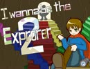 I wanna be the Explorer2 探検家の冒険、再び！【実況】part1