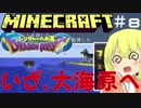 ＃８いなりちゃんレンジャーへの道【minecraft・ドラクエmod】