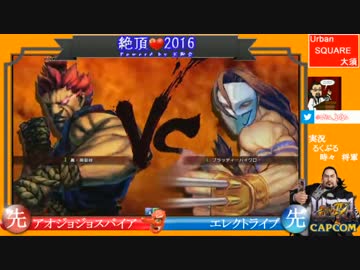 【ウル4】絶頂2016 5on5 Aブロック代表決定戦【Ver.1.05】