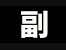 【実況】色々疲れたのでゼルダ スカイウォード(ry　其一【副音声】