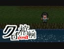 【実況】文学少女の綴る「本の物語」【クロの棺桶】part3