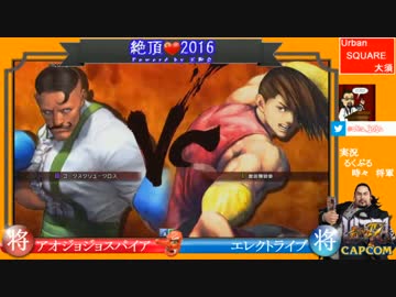 【ウル4】絶頂2016 5on5 Cブロック 1回戦 第1試合【Ver.1.05】