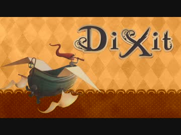 【APヘタリア】はぐれ組と東西芋兄弟がディクシット