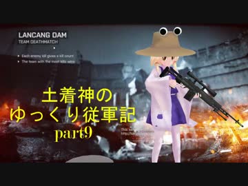 【BF4】土着神のゆっくり従軍記part2【ゆっくり実況】