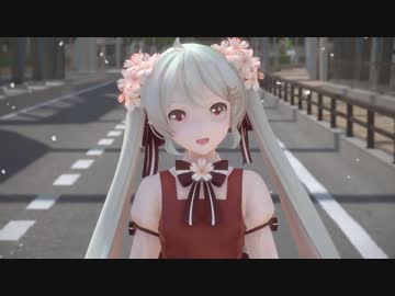 【桜ミク】それがあなたの幸せとしても【MMD】