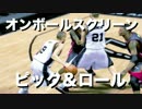 【字幕】NBA2Kでバスケットボール　戦術理解を深めよう9