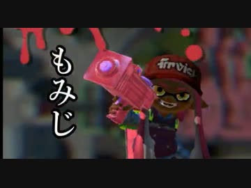 【実況】墨墨墨墨墨墨墨墨墨墨トゥーン　part30【もみじ】