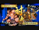 【ﾍﾀﾚ】戦国大戦Ver3.20A【サテライト】375回