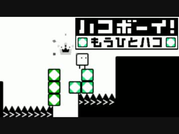 帰ってきた脳トレパズル『ハコボーイ！もうひとハコ』を実況プレイ BOX4