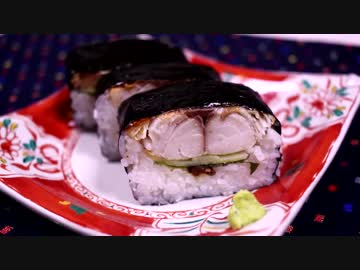 焼き鯖寿司♪　～ノルウェー産の鯖で！～