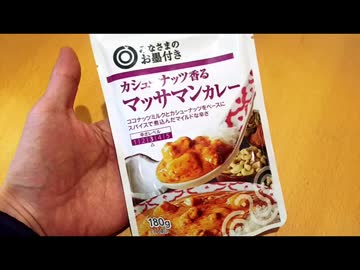 カレーを美味しく食べるスプーンを「マッサマンカレー」で試したよ