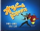 オジー&ドリックス　番宣CM