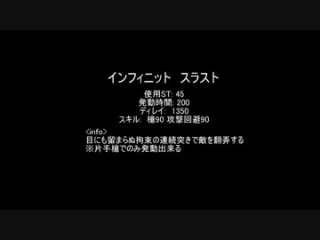 【MoE】インフィニットスラスト【検証】