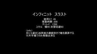 【MoE】インフィニットスラスト【検証】