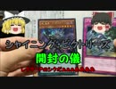 【遊戯王】シャイニング・ビクトリーズを開けるんです【RANGE】