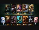 【League of Legends】琴葉姉妹のまったりLoL日記　その4【ルル】