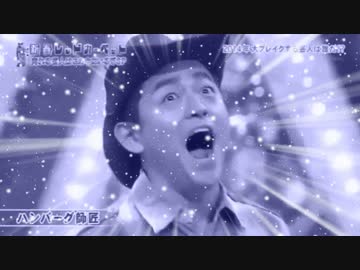 ハンバーグ師匠で粉雪