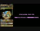 【パズドラ】スミレでヴォルスーン降臨！(絶地獄級)