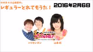 NMB48山本彩のレギュラーとれてもうた20160206ハリセンボン