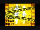 [実況]怖がりなイケメン探偵が謎を解く[稲葉探偵事件ファイル]part1