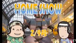 HOME SHOW 第60回 （2月9日更新）