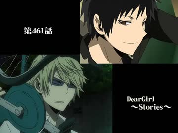 神谷浩史・小野大輔のDearGirl ～Stories～ 第461話