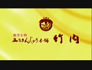 竹内のみそまんじゅう 旧新