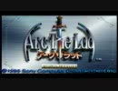 【アークザラッド】アークという少年の物語 Part01【実況】