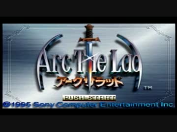 【アークザラッド】アークという少年の物語 Part01【実況】